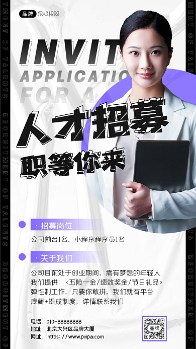 招聘人才女性白领人事摄影图海报