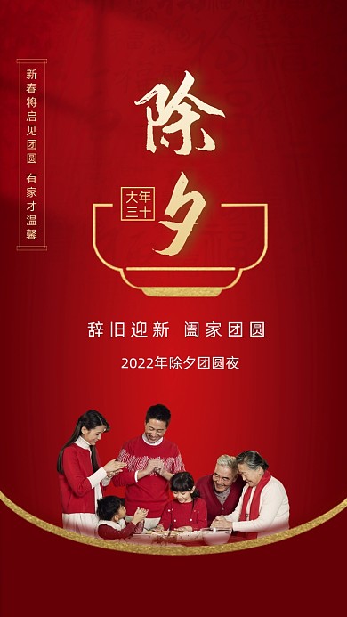 大年三十除夕春节节日摄影图海报