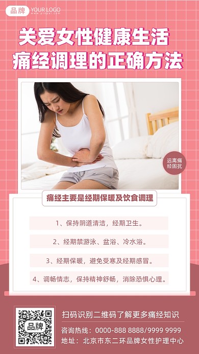 女性痛经摄影图海报