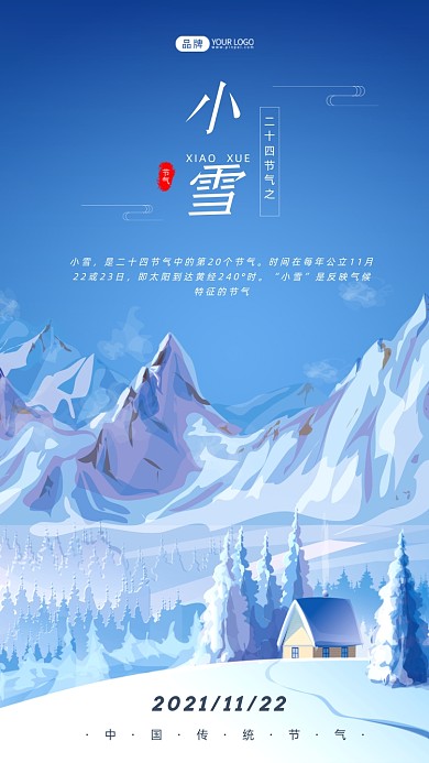 24节气小雪插画风摄影图海报