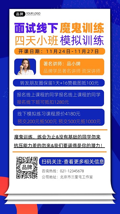 面试训练培训宣传摄影图海报