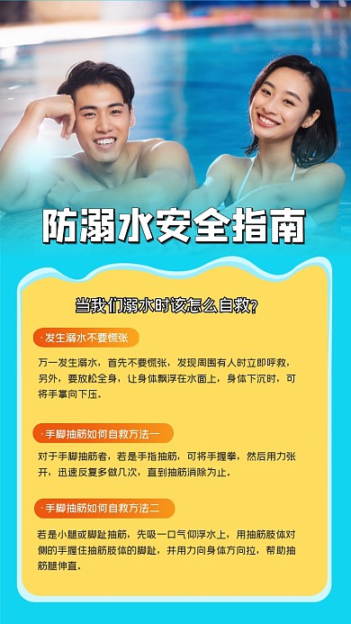 防溺水安全宣传海报