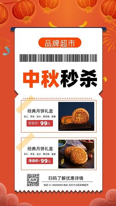 中秋节月饼卡通活动促销摄影图海报