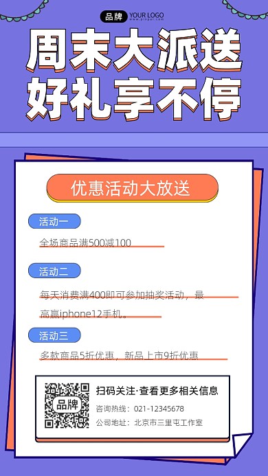 周末福利促销活动宣传摄影图海报