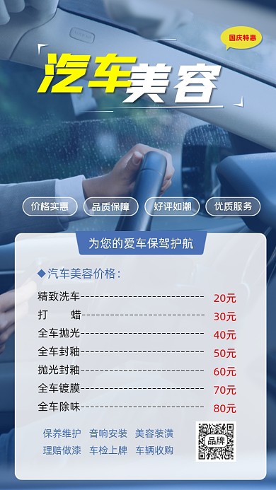 汽车美容宣传海报