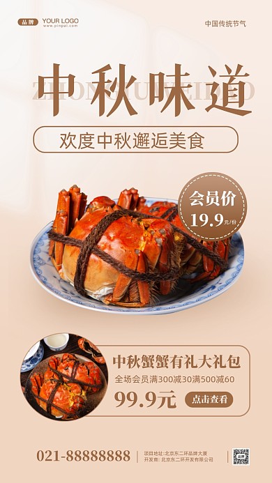 中秋节蟹蟹有礼促销活动摄影图手机海报