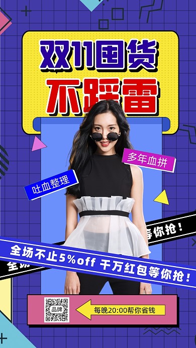 双十一购物囤货促销直播摄影图海报