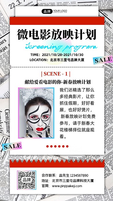 微电影放映计划宣传海报