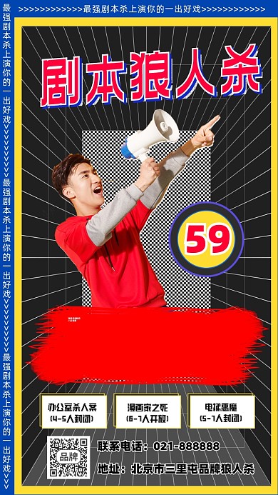 剧本狼人杀宣传海报