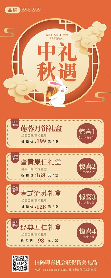 中秋节月饼促销摄影图海报