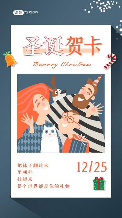 圣诞贺卡祝福卡通风摄影图海报