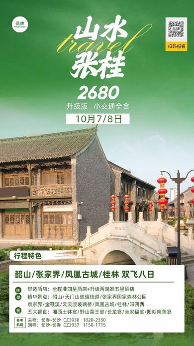 山水张桂绿色清新摄影图海报