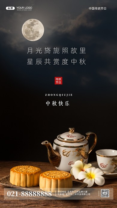 中秋节月饼促销活动摄影图手机海报