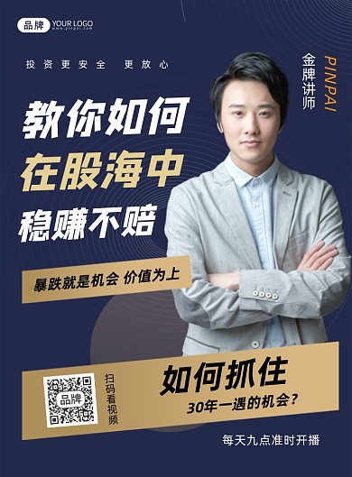 股票投资理财课程摄影图海报