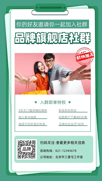 社群营销宣传摄影图海报