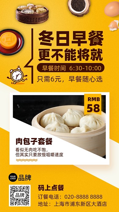 冬日早餐优惠促销菜单手机海报