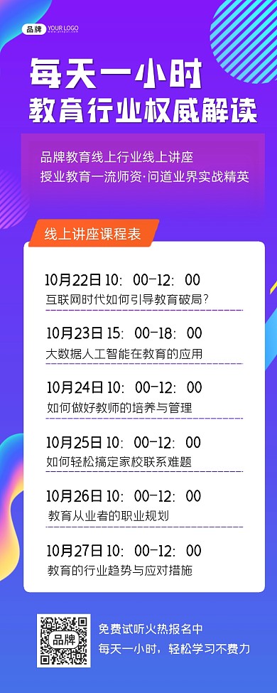 线上教育培训课表制作