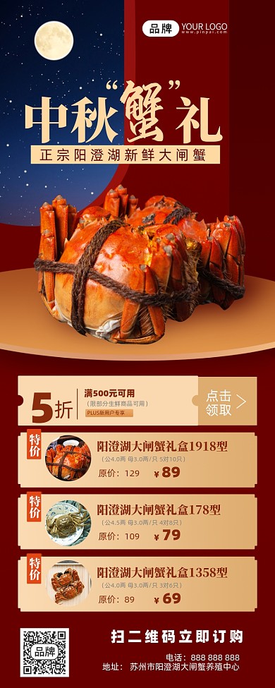 阳澄湖大闸蟹促销摄影图海报