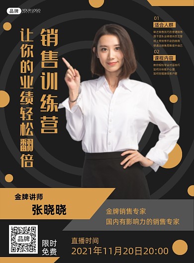 销售训练营招生摄影图海报