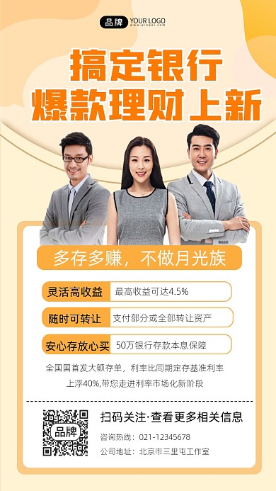 银行理财宣传摄影图海报