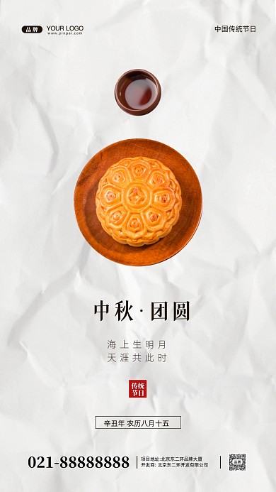 中秋节月饼促销活动摄影图手机海报