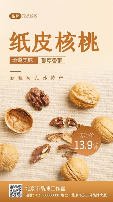 特产纸皮核桃促销摄影图海报