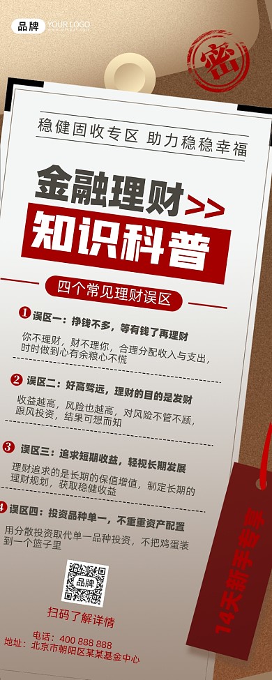基金股市投资摄影图海报