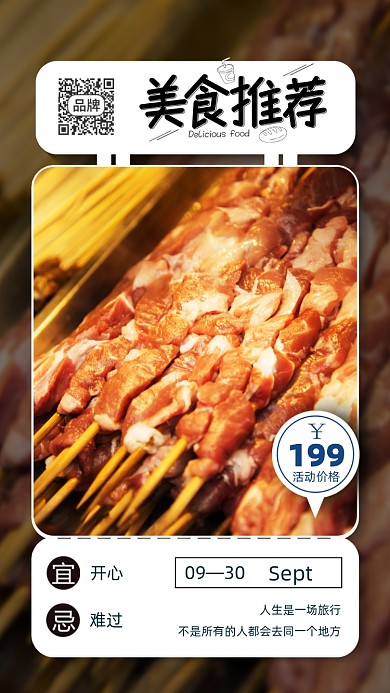 简约风美食日签海报