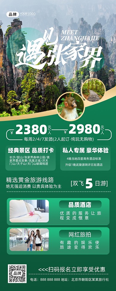 旅游出行张家界风景摄影图海报