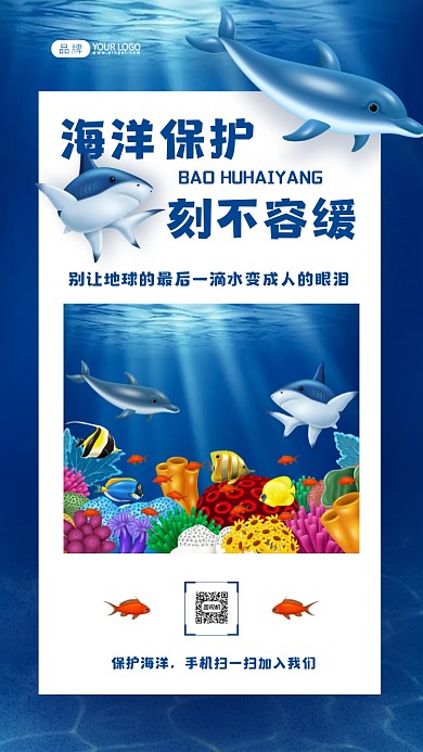海洋保护蓝色插画风摄影图海报