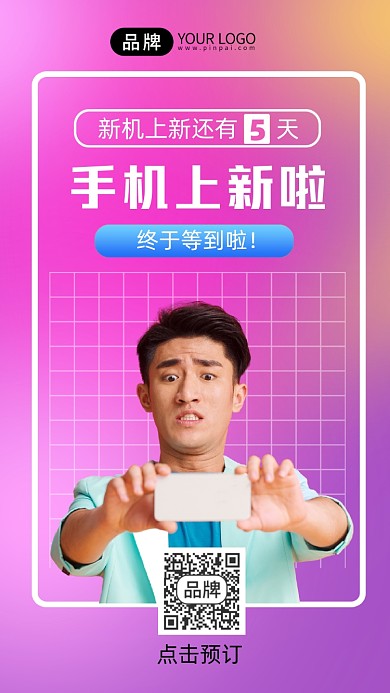 手机上新倒计时手机海报
