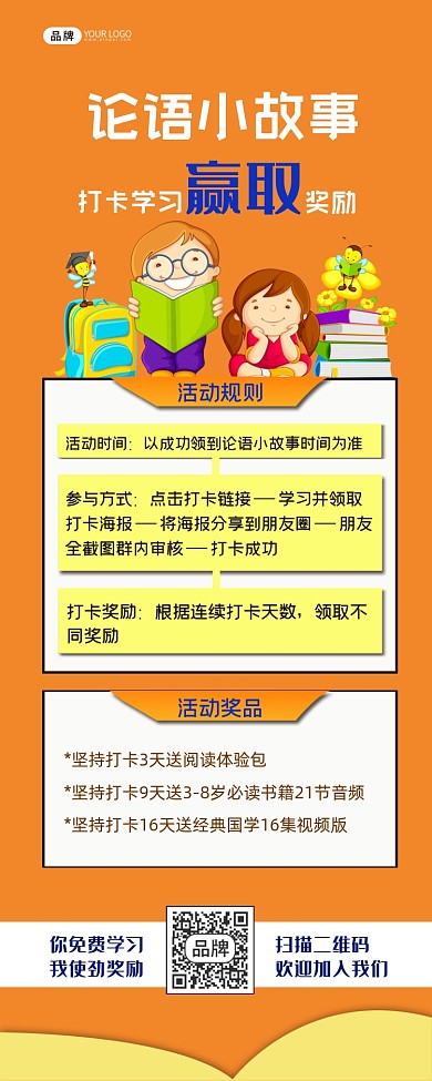 论语小故事打卡赢取奖励长图海报