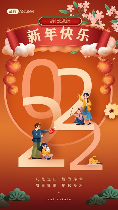 新年快乐插画风摄影图海报