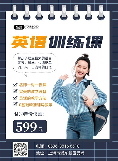 英语训练营课程招生摄影图海报