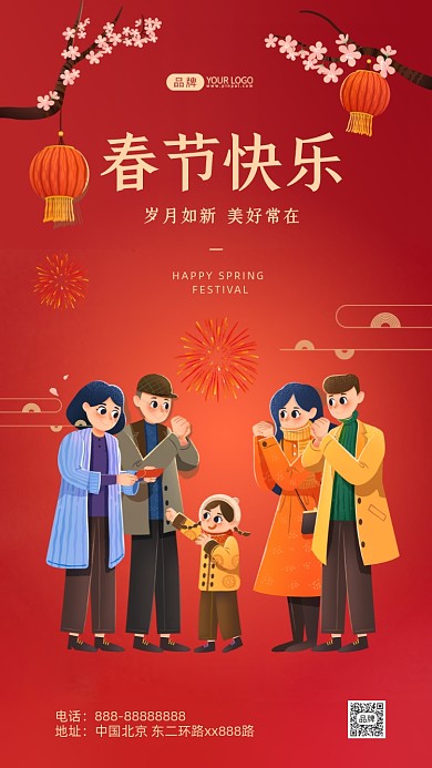 春节快乐插画风摄影图海报