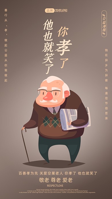 关爱老人公益卡通摄影图海报
