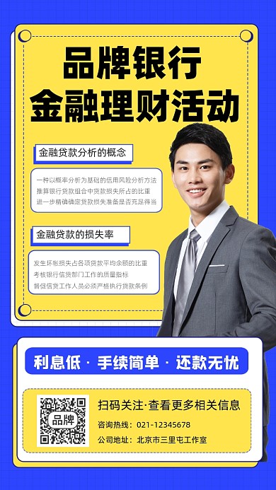 银行贷款宣传摄影图海报