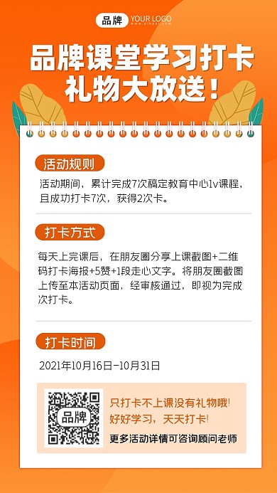 学习打卡宣传营销海报