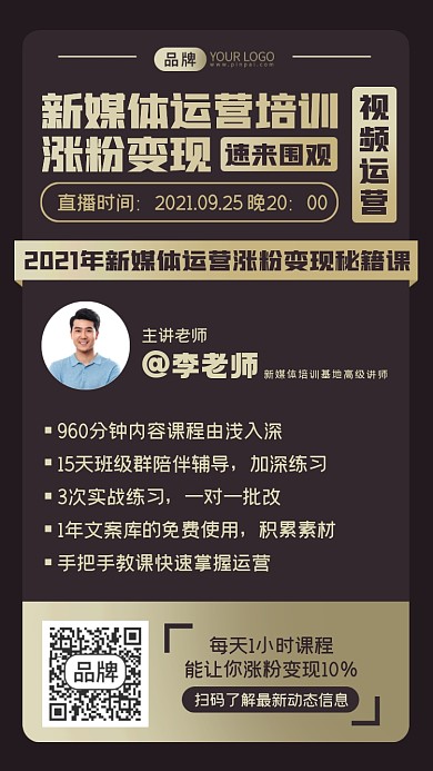 新媒体运营培训课摄影图海报