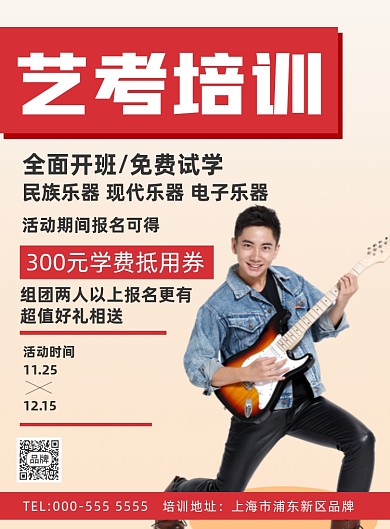 艺考艺术音乐培训招生摄影图海报