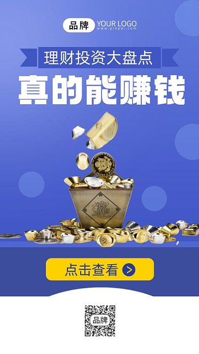 投资理财大盘点金融手机海报
