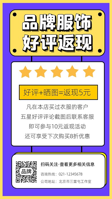 好评返现宣传摄影图海报