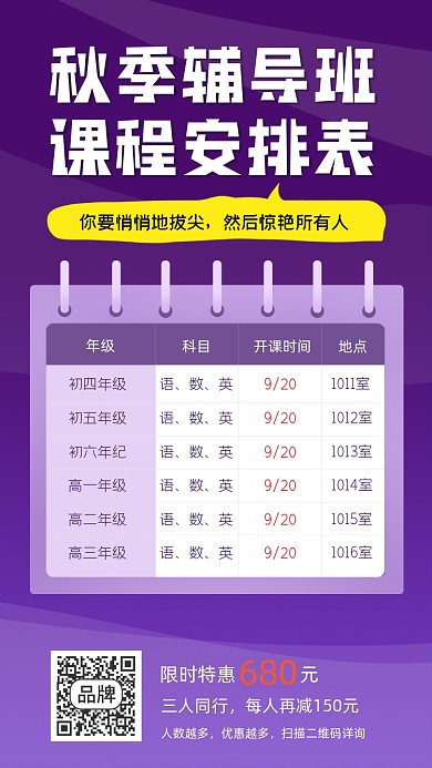 秋季辅导班课程安排表