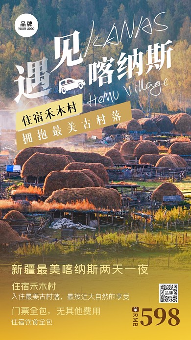 新疆旅游出行村落风景摄影图海报
