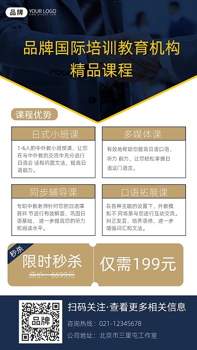 教育机构培训招生摄影图海报