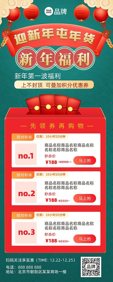 新年年货促销摄影图海报