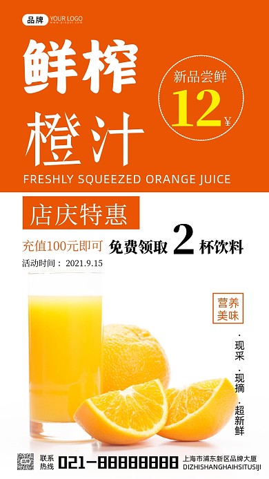 橙汁店庆特惠宣传摄影图海报