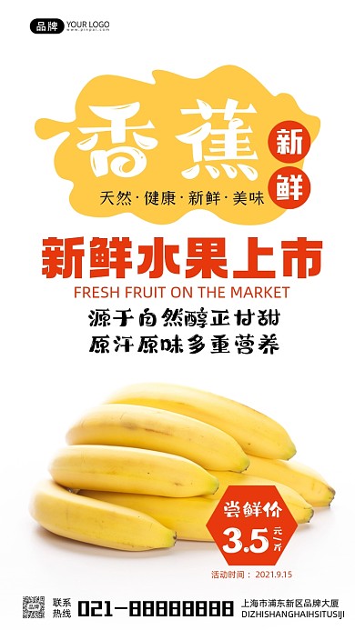 新鲜香蕉宣传活动摄影图海报