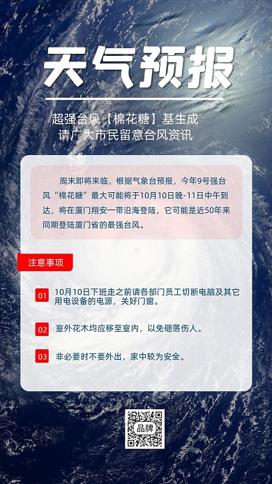 天气预报宣传海报