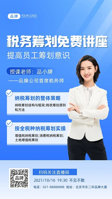 税务宣传讲座摄影图海报